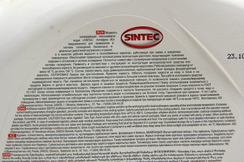 1 289 р. Антифриз красный -40C 5кг G12+ LUXE SINTEC SINTEC 614503  с доставкой в г. Воронеж. Увеличить фотографию 2