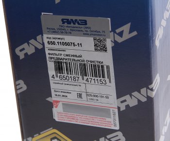 3 699 р. Фильтр ЯМЗ-650 предварительной очистки топлива АВТОДИЗЕЛЬ ЯМЗ 650.1105075-11  с доставкой в г. Воронеж. Увеличить фотографию 4
