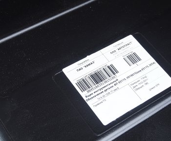 16 799 р. Ящик КАМАЗ инструментальный пластик АВТОПЛАСТ АВТОПЛАСТ 65115-3919015  с доставкой в г. Воронеж. Увеличить фотографию 6