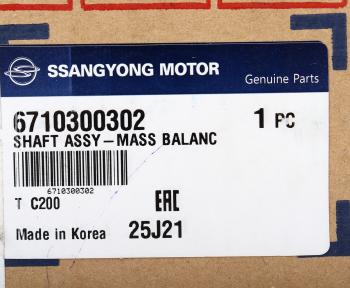 9 199 р. Вал SSANGYONG Actyon (10-) (D20FG20D) балансировочный в сборе OE SSANGYONG 6710300302  с доставкой в г. Воронеж. Увеличить фотографию 4