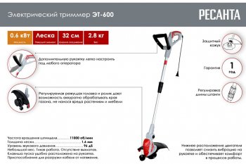 5 599 р. Газонокосилка (триммер) электрическая 600Вт, 11000обмин., захват 32см, леска РЕСАНТА РЕСАНТА 70117  с доставкой в г. Воронеж. Увеличить фотографию 2