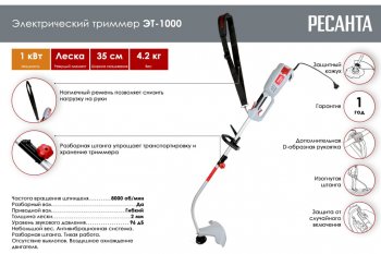 6 999 р. Газонокосилка (триммер) электрическая 1000Вт, 8000обмин., захват 35см, леска+нож РЕСАНТА РЕСАНТА 70120  с доставкой в г. Воронеж. Увеличить фотографию 2
