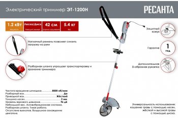 7 399 р. Газонокосилка (триммер) электрическая 1200Вт, 8000обмин., захват 42см, леска+нож РЕСАНТА РЕСАНТА 70121  с доставкой в г. Воронеж. Увеличить фотографию 6