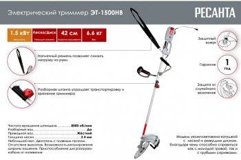 6 999 р. Газонокосилка (триммер) электрическая 1500Вт, 8000обмин., захват 42см, леска+нож РЕСАНТА РЕСАНТА 70122  с доставкой в г. Воронеж. Увеличить фотографию 7