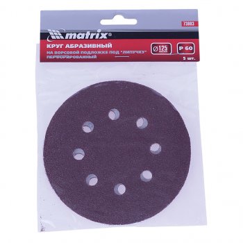 Бумага наждачная на липучке D125 P60 8 отверстий 5шт. MATRIX MATRIX 73803