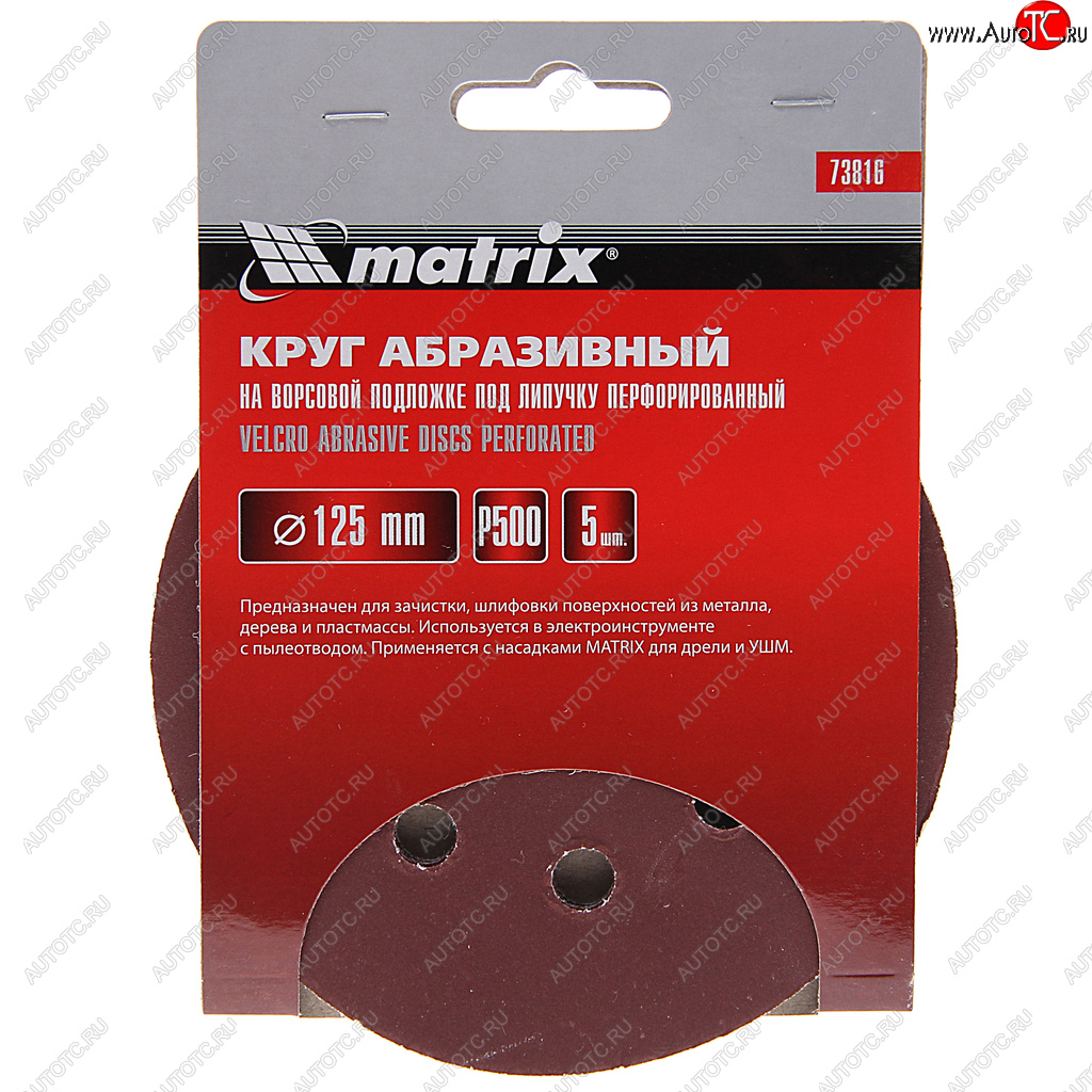 106 р. Бумага наждачная на липучке D125 P500 8 отверстий 5шт. MATRIX MATRIX 73816  с доставкой в г. Воронеж