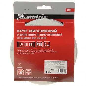 Бумага наждачная на липучке D150 Р400 6 отверстий 5шт. MATRIX MATRIX 73849
