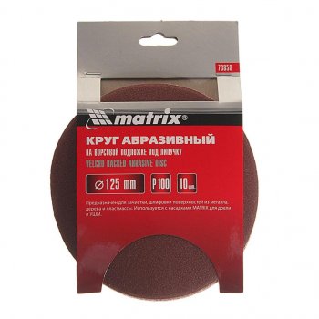 Бумага наждачная на липучке D125 P100 10шт. MATRIX MATRIX 73850