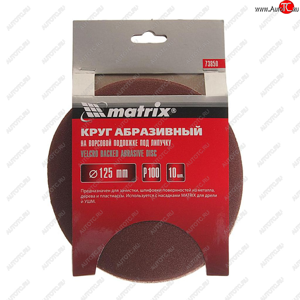 196 р. Бумага наждачная на липучке D125 P100 10шт. MATRIX MATRIX 73850  с доставкой в г. Воронеж