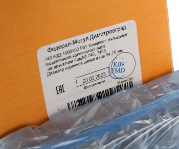 2 999 р. Вкладыши КАМАЗ коренные Р01 d=94.75 ДЗВ ДЗВ 7405.1000102р01 д  с доставкой в г. Воронеж. Увеличить фотографию 3