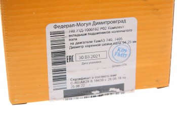 5 849 р. Вкладыши КАМАЗ коренные Р02 ЕВРО-4,5 ДЗВ ДЗВ 740.71д-1000102 р02 ДЗВ 740.71д-1000102 р02  с доставкой в г. Воронеж. Увеличить фотографию 2