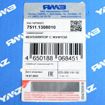 26 999 р. Вентилятор ЯМЗ-7511.10,658.10 (серия 710, крыл. 660 мм) с вязкостной муфтой АВТОДИЗЕЛЬ ЯМЗ 7511.1308010  с доставкой в г. Воронеж. Увеличить фотографию 6