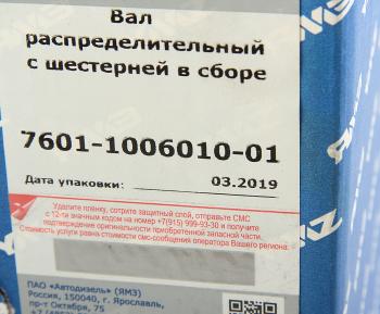 17 999 р. Вал распределительный ЯМЗ-7601,236НЕ,БЕ с шестерней в сборе АВТОДИЗЕЛЬ АВТОДИЗЕЛЬ 7601.1006010-01  с доставкой в г. Воронеж. Увеличить фотографию 6