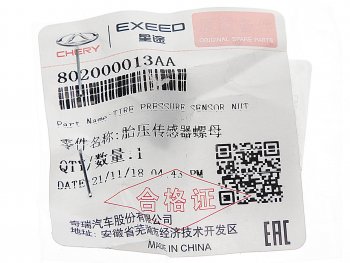 105 р. Гайка CHERY Tiggo датчика давления воздуха в шинах OE CHERY 802000013aa CHERY 802000013aa  с доставкой в г. Воронеж. Увеличить фотографию 3