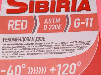 889 р. Антифриз красный -40C 5кг G12+ SIBIRIA SIBIRIA 805600  с доставкой в г. Воронеж. Увеличить фотографию 2
