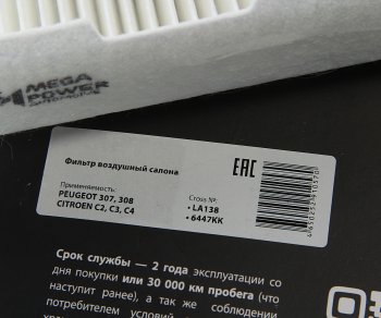 231 р. Фильтр воздушный салона PEUGEOT 307,308 CITROEN C2,C3,C4 MEGAPOWER MEGAPOWER 810-14-011  с доставкой в г. Воронеж. Увеличить фотографию 3