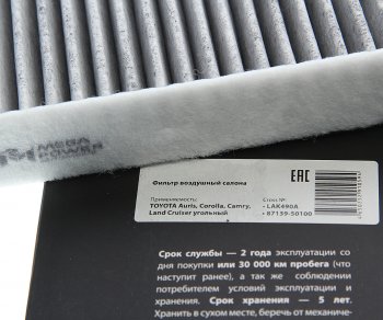 389 р. Фильтр воздушный салона TOYOTA Auris,Corolla,Camry,Land Cruiser угольный MEGAPOWER MEGAPOWER 810-14-012  с доставкой в г. Воронеж. Увеличить фотографию 2
