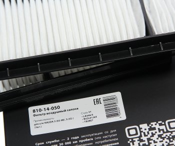 359 р. Фильтр воздушный салона MAZDA 3 (03-08),5 (05-) (2шт.) MEGAPOWER MEGAPOWER 810-14-050  с доставкой в г. Воронеж. Увеличить фотографию 3