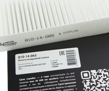 217 р. Фильтр воздушный салона NISSAN Maxima QX (A33) (00-) MEGAPOWER MEGAPOWER 810-14-065  с доставкой в г. Воронеж. Увеличить фотографию 3