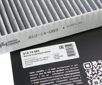 281 р. Фильтр воздушный салона VOLVO S60 (10-),S80 (06-),XC60 LAND ROVER Freelander 2 угольный MEGAPOWER MEGAPOWER 810-14-083  с доставкой в г. Воронеж. Увеличить фотографию 4