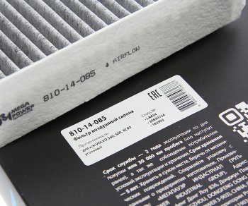 389 р. Фильтр воздушный салона VOLVO S60,S80,XC90 угольный MEGAPOWER MEGAPOWER 810-14-085  с доставкой в г. Воронеж. Увеличить фотографию 4