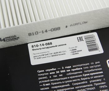 232 р. Фильтр воздушный салона VW Golf (14-) AUDI A3 (12-),TT SEAT Leon (12-) SKODA Octavia MEGAPOWER MEGAPOWER 810-14-088  с доставкой в г. Воронеж. Увеличить фотографию 3
