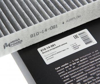299 р. Фильтр воздушный салона VW Polo SKODA Fabia (-10) угольный MEGAPOWER MEGAPOWER 810-14-091  с доставкой в г. Воронеж. Увеличить фотографию 3