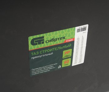 549 р. Ящик строительный 60л прямоугольный СИБРТЕХ СИБРТЕХ 814445  с доставкой в г. Воронеж. Увеличить фотографию 2