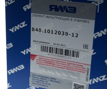 499 р. Элемент фильтрующий КАМАЗ-ЕВРО,ЯМЗ-850,8502,8503,8401 масляный (бумага) АВТОДИЗЕЛЬ ЯМЗ 840.1012039-12  с доставкой в г. Воронеж. Увеличить фотографию 4