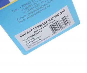 2 699 р. ШРУС наружный ЛАДА Vesta ВОЛГААВТОПРОМ ВОЛГААВТОПРОМ 8450030512  с доставкой в г. Воронеж. Увеличить фотографию 4