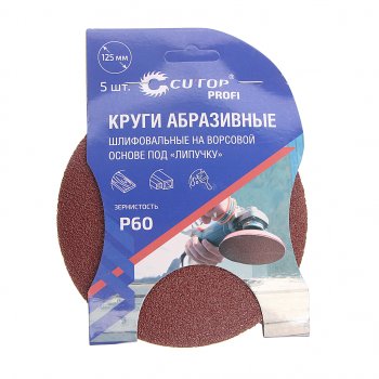 Бумага наждачная на липучке D125 P60 5шт. CUTOP CUTOP 85-579