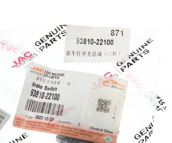 599 р. Выключатель JAC стоп-сигнала OE JAC 93810-22100  с доставкой в г. Воронеж. Увеличить фотографию 4