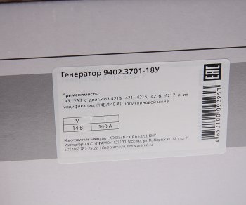 9 399 р. Генератор ГАЗ-3302,УАЗ дв.УМЗ-4216 14В 140А шкив поликлиновой АТЭ-1ПРАМО АТЭ-1 9402.3701-18у  с доставкой в г. Воронеж. Увеличить фотографию 5