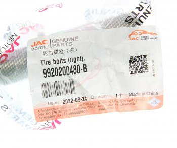 499 р. Шпилька колеса JAC N75,N80 задняя правая OE JAC 9920200480  с доставкой в г. Воронеж. Увеличить фотографию 3