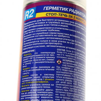 469 р. Герметик радиатора 335мл AGA AGA aga702r  с доставкой в г. Воронеж. Увеличить фотографию 2