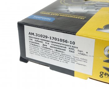 1 279 р. Шестерня КПП ГАЗ-31029 вала промежуточного 35 зубьев G-PART (ОАО ГАЗ) G-PART ам.31029-1701056-10 G-PART ам.31029-1701056-10  с доставкой в г. Воронеж. Увеличить фотографию 5