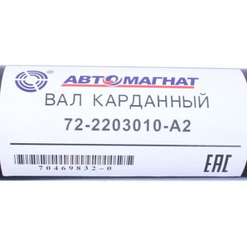 4 999 р. Вал карданный МТЗ-82 переднего моста (4 отверстия) L=626мм АВТОМАГНАТ АВТОМАГНАТ am-44-240  с доставкой в г. Воронеж. Увеличить фотографию 2