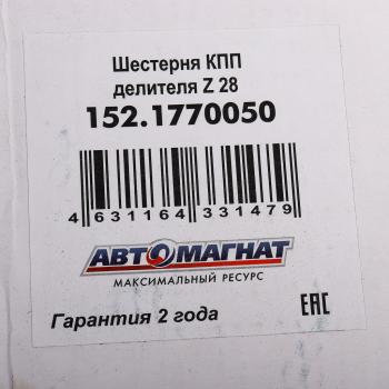 3 599 р. Шестерня КПП КАМАЗ делителя АВТОМАГНАТ АВТОМАГНАТ am-55-302  с доставкой в г. Воронеж. Увеличить фотографию 5