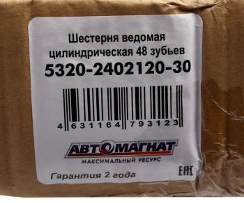 11 849 р. Шестерня КАМАЗ ведомая цилиндрическая 48 зубьев АВТОМАГНАТ АВТОМАГНАТ am-55-327  с доставкой в г. Воронеж. Увеличить фотографию 3