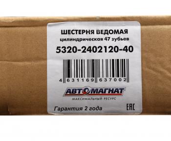 15 999 р. Шестерня КАМАЗ ведомая цилиндрическая 47 зубьев АВТОМАГНАТ АВТОМАГНАТ am-55-338  с доставкой в г. Воронеж. Увеличить фотографию 3