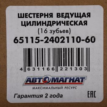 6 999 р. Шестерня КАМАЗ-ЕВРО ведущая цилиндрическая 16 зубьев АВТОМАГНАТ АВТОМАГНАТ am-55-342  с доставкой в г. Воронеж. Увеличить фотографию 4