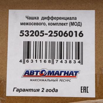 14 849 р. Чашка КАМАЗ-ЕВРО дифференциала межосевого комплект АВТОМАГНАТ АВТОМАГНАТ am-55-350  с доставкой в г. Воронеж. Увеличить фотографию 7