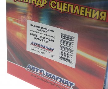 4 299 р. Цилиндр сцепления рабочий ГАЗон Next (концентрический, муфта сцепления) АВТОМАГНАТ АВТОМАГНАТ am-72-053  с доставкой в г. Воронеж. Увеличить фотографию 5