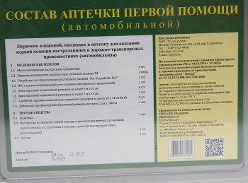 479 р. Аптечка автомобильная (Приказ 1080Н) ЗА РУЛЕМ ЗА РУЛЕМ апп-241  с доставкой в г. Воронеж. Увеличить фотографию 2