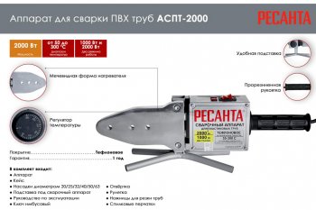 4 599 р. Аппарат сварочный для сварки пластиковых труб, 2кВ, 6 насадок 20-63мм, в кейсе РЕСАНТА РЕСАНТА аспт-2000  с доставкой в г. Воронеж. Увеличить фотографию 7
