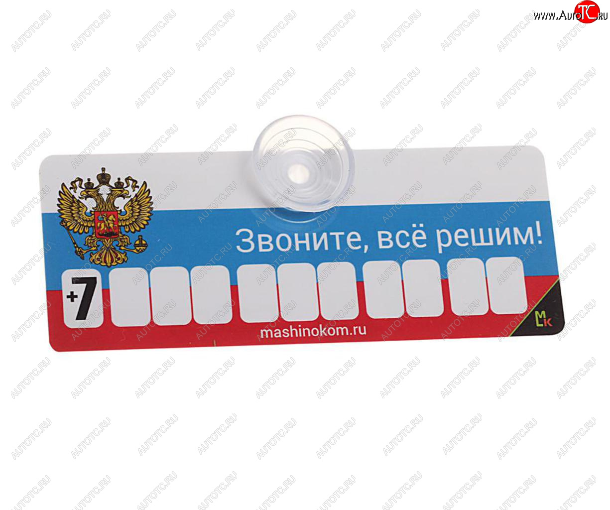 181 р. Автовизитка Флаг пластиковая, на присоске, самоклеющиеся цифры MASHINOKOM MASHINOKOM avp 002  с доставкой в г. Воронеж