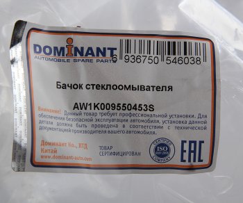 2 169 р. Бачок омывателя VW Jetta (05-) DOMINANT DOMINANT aw1k009550453s  с доставкой в г. Воронеж. Увеличить фотографию 3