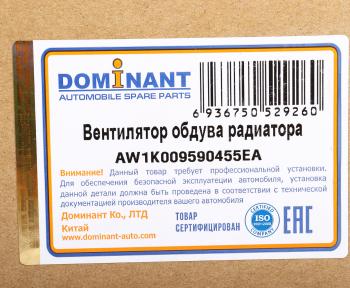 6 749 р. Вентилятор VW Golf (99-06),Passat (05-10) AUDI A1,A3,TT SKODA охлаждения радиатора DOMINANT DOMINANT aw1k009590455ea  с доставкой в г. Воронеж. Увеличить фотографию 5