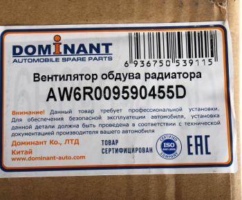 4 949 р. Вентилятор VW Polo Sedan охлаждения электрический DOMINANT DOMINANT aw6r009590455d  с доставкой в г. Воронеж. Увеличить фотографию 6