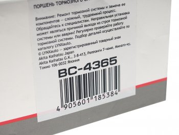 649 р. Поршень суппорта переднего (60,5 мм) LYNX Hyundai Tucson LM (2010-2017)  с доставкой в г. Воронеж. Увеличить фотографию 4